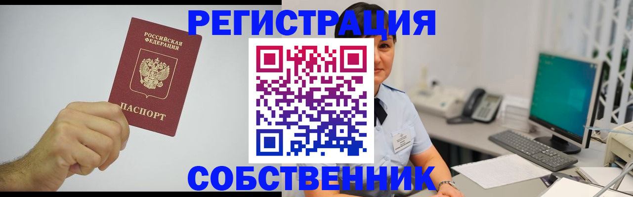 временная регистрация собственник в Азнакаево