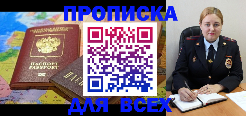 прописка в Азнакаево